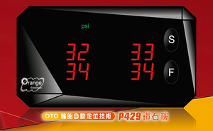 無線胎壓監測系統P429